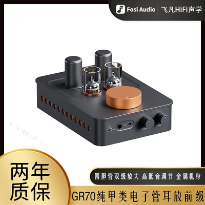 Fosi弗西GR70纯甲类电子管耳放