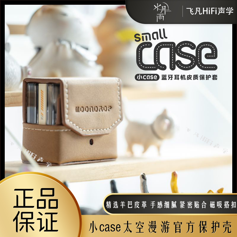 水月雨小CASE太空漫游2蓝牙耳机磁吸保护壳磁吸皮套便携舒适耐磨