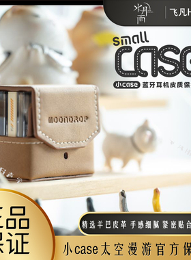 水月雨小CASE太空漫游2蓝牙耳机磁吸保护壳磁吸皮套便携舒适耐磨