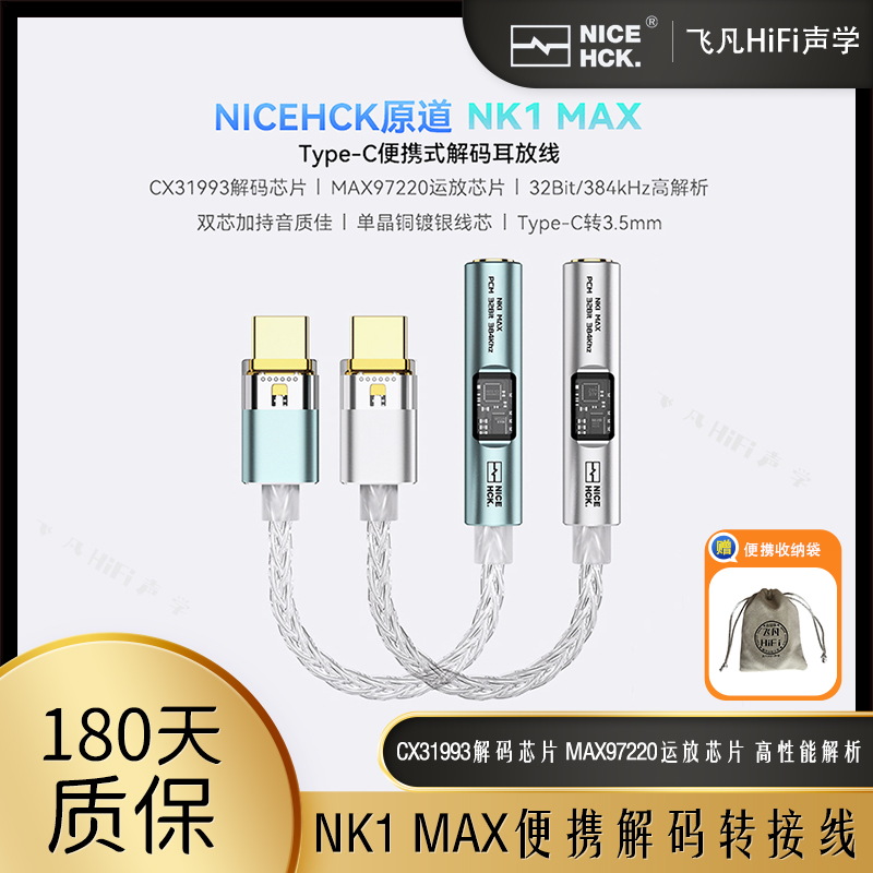 NK1MAX数字音频解码耳机转接线