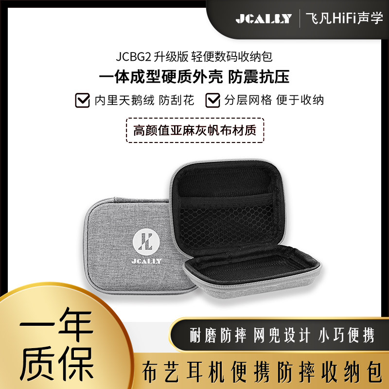 JCALLY便携耳机包便携式u盘收纳数码配件耳机线材转接线整理包