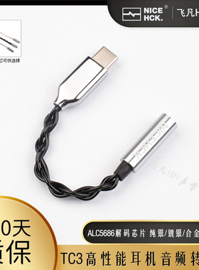 NICEHCK TC3耳机音频数字解码转接线器小尾巴type c线控ALC5686