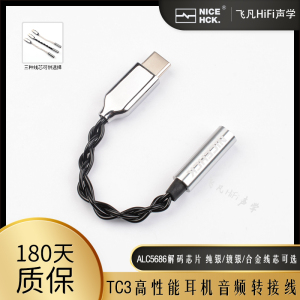 NICEHCK TC3耳机音频数字解码转接线器小尾巴type c线控ALC5686