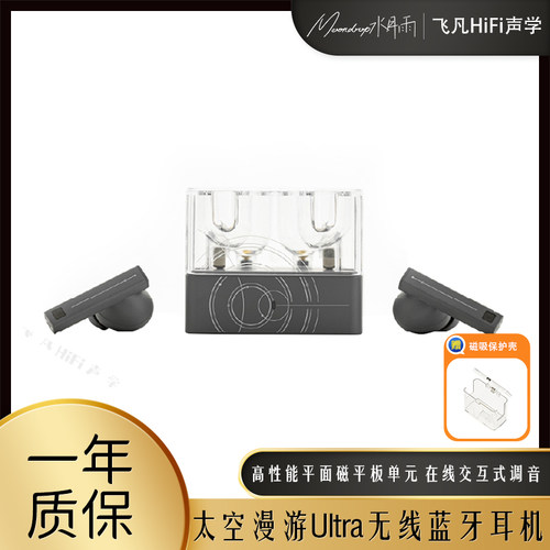 水月雨太空漫游2Ultra真无线耳机