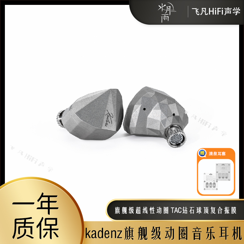 水月雨KADENZ入耳式HiFi音乐耳机