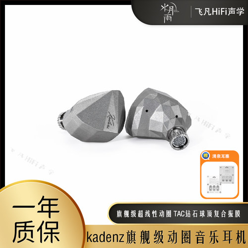 水月雨KADENZ入耳式HiFi音乐耳机