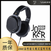水月雨JOKER头戴式 黄铜音腔高音质监听 有线音乐耳机可换线罩耳式