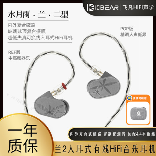 水月雨LAN兰2入耳式可换线耳机