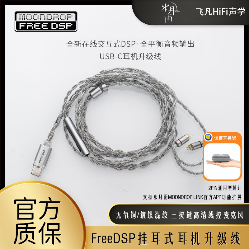 水月雨FreeDSP挂耳式耳机升级线typec口带麦2pin插针可调音高品质