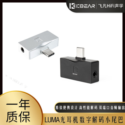 魁宝LUMA光数字音频解码耳放