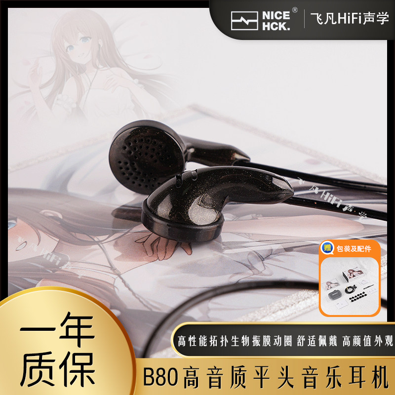 NICEHCK原道B80平头塞音乐耳机高清麦克风高性能动圈HiFi高音质