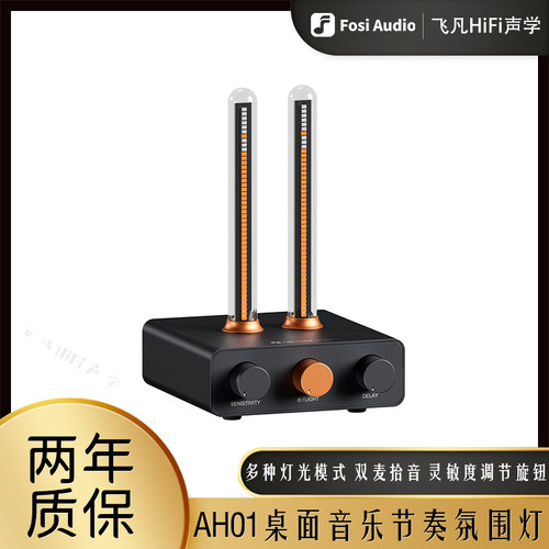 Fosi弗西AH01电子管灯光节奏灯