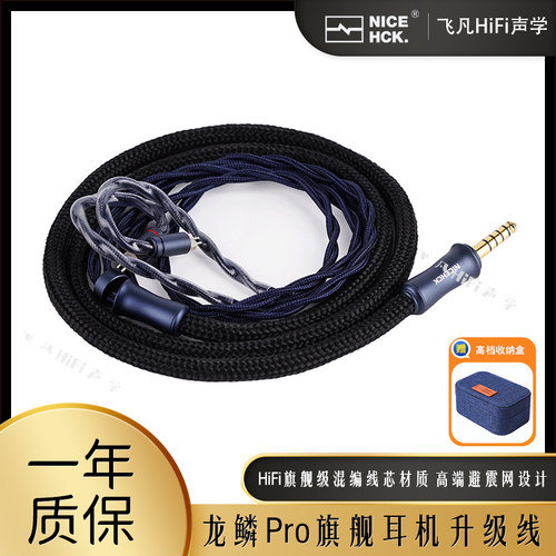 NICEHCK龙鳞PRO音乐耳机音频线