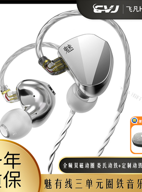 CVJ魅可换线三单元入耳式音乐耳机高音质直播游戏电竞带麦挂耳式
