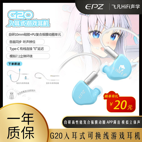 EPZG20入耳可换线游戏电竞耳机