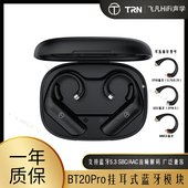 TRN 真无线蓝牙5.3模块耳机蓝牙配件长续航可换插拔 BT20Pro挂耳式