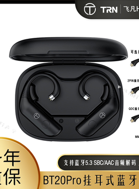 TRN BT20Pro挂耳式真无线蓝牙5.3模块耳机蓝牙配件长续航可换插拔