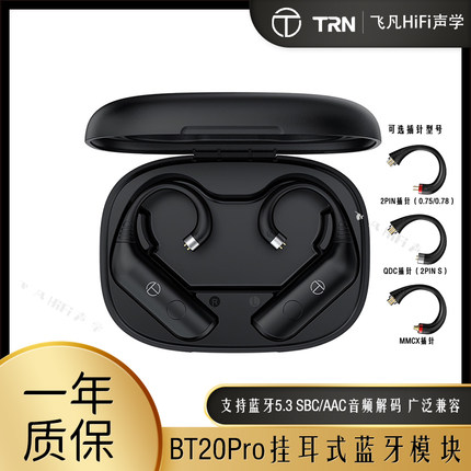 TRN BT20Pro挂耳式真无线蓝牙5.3模块耳机蓝牙配件长续航可换插拔