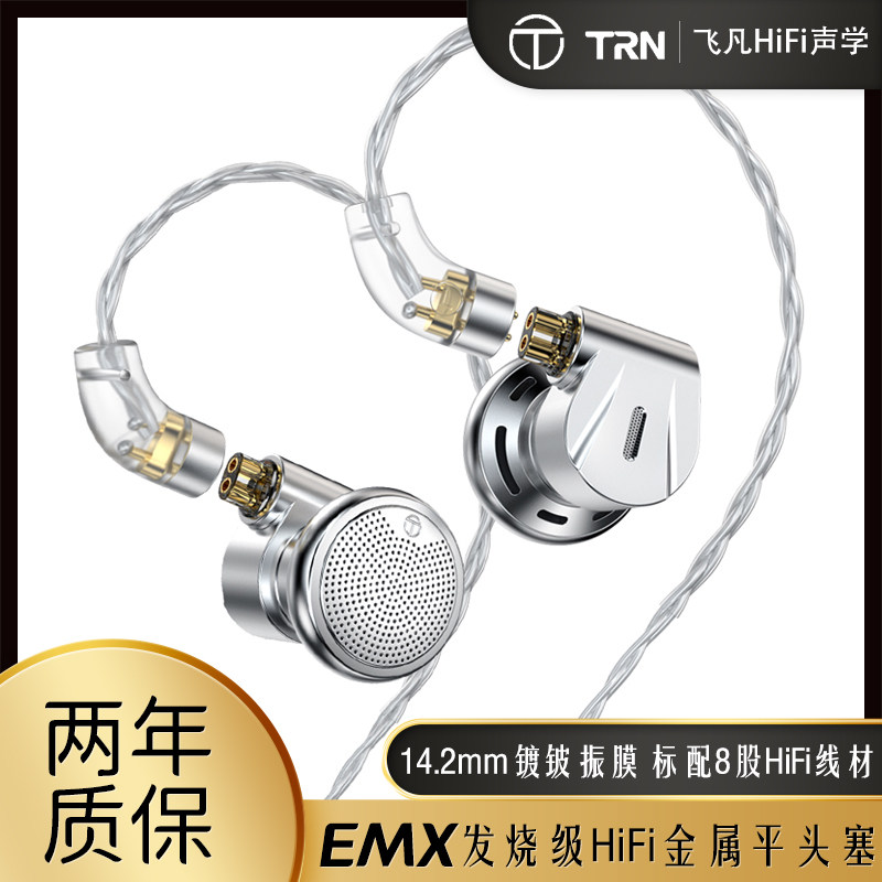 TRN EMX平头塞耳机镀铍振膜金属有线hifi发烧动圈原道无损音质