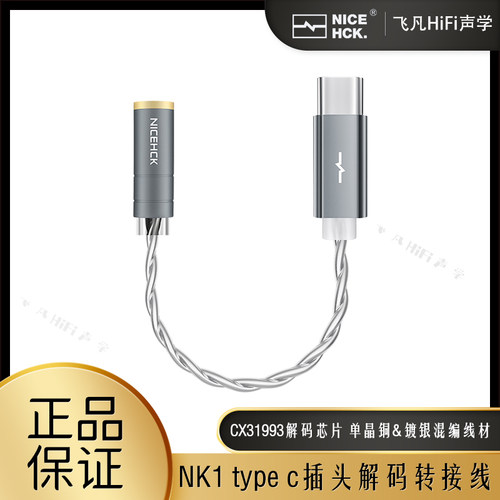 原道NK1耳机数音频字解码转接线