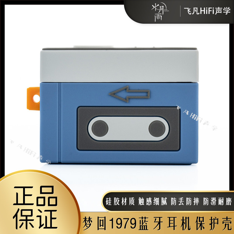 水月雨梦回1979入耳式ANC主动降噪蓝牙入耳式耳机专用硅胶保护壳保护套防摔耐磨手感细腻抗震高颜值高档原装