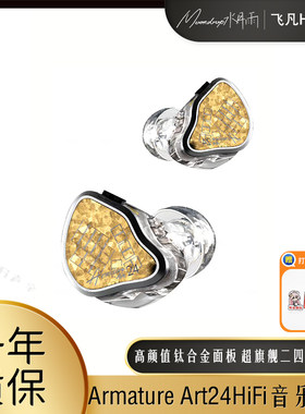 水月雨ArmatureArt24音乐耳机