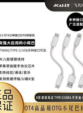 JCALLY杰仕声OTG多功能转接线USB口type c适用于苹果安卓手机电脑