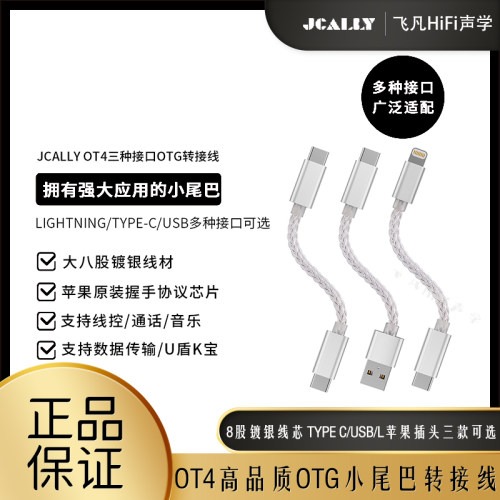 JCALLY杰仕OT4转接线USB口typec