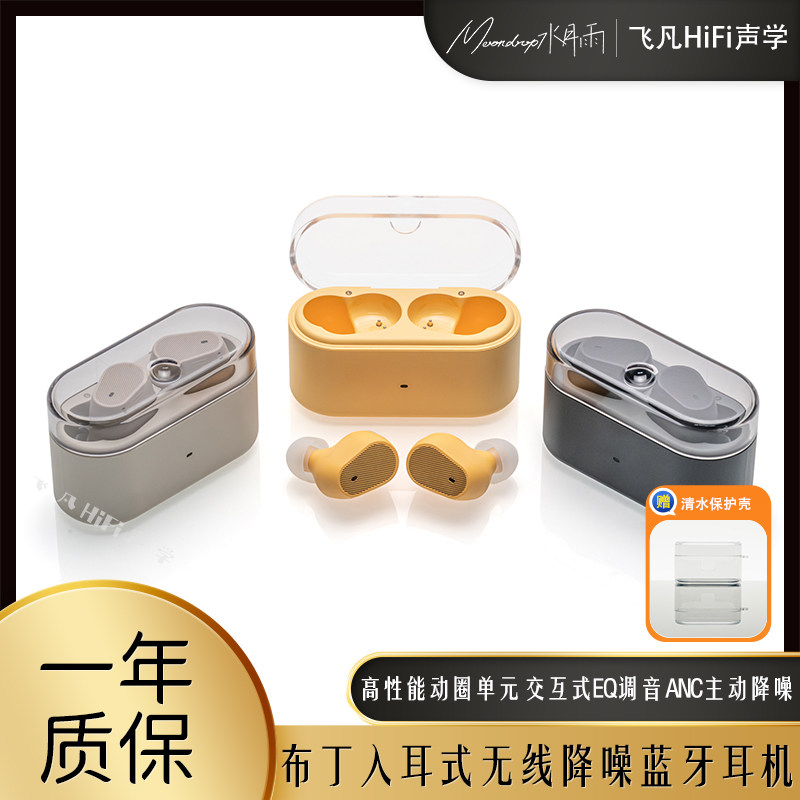 水月雨布丁Pudding蓝牙音乐耳机