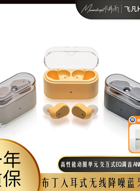水月雨布丁Pudding入耳式TWS无线ANC主动降噪蓝牙音乐耳机EQ调音
