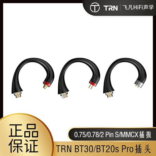 TRNBT20Pro蓝牙模块可更换插线