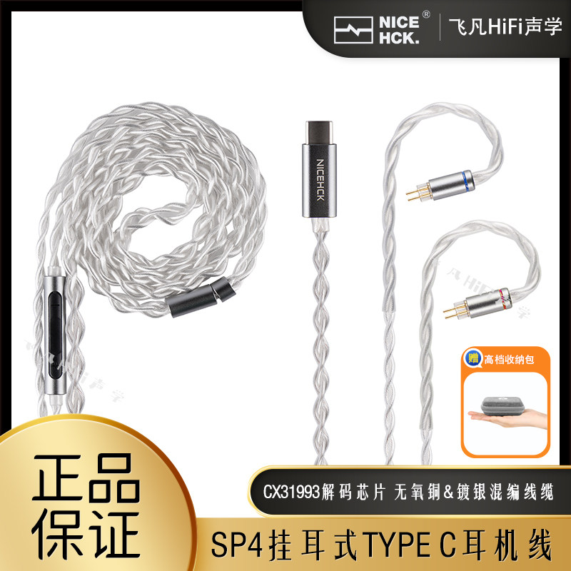 NICEHCK原道typec插口耳机线