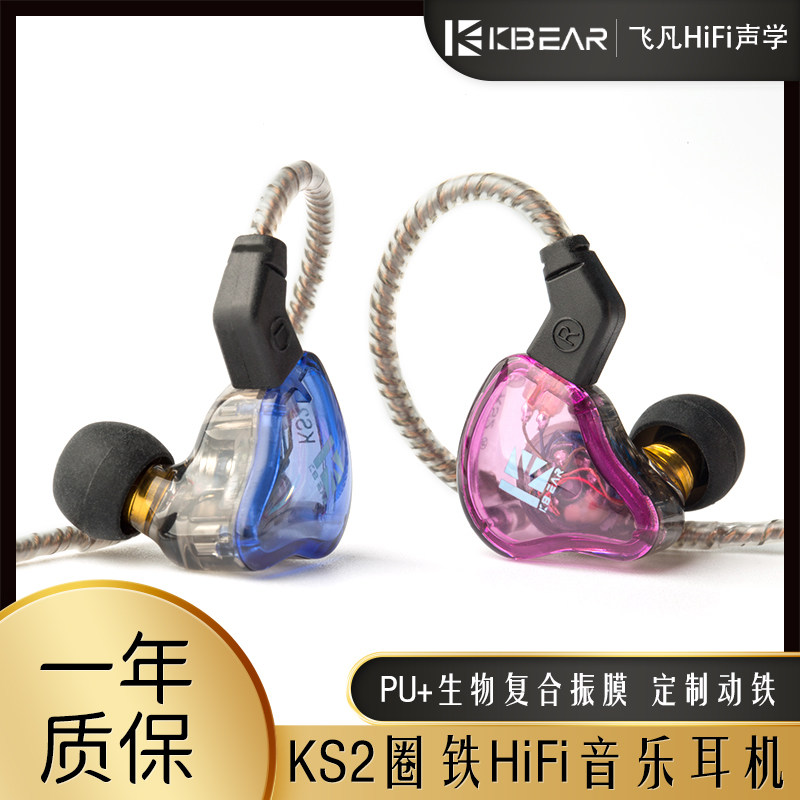 KBEAR魁宝KS2有线入耳式音乐耳机