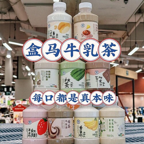 盒马咸酪乳茉莉雪芽牛乳茶水牛乳