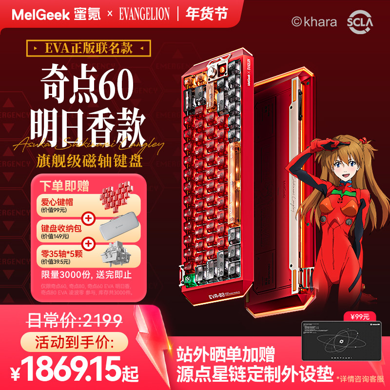 MelGeek蜜氪Centauri奇点60明日香联名键盘2049元