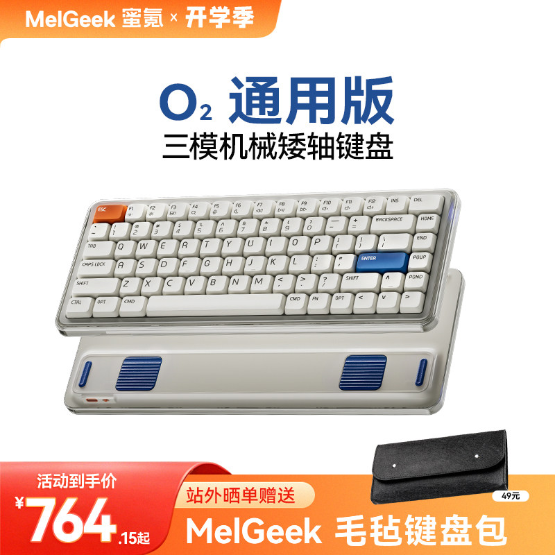 【通用版适配WIN系统】MelGeek O2三模无线矮轴机械键盘苹果推荐