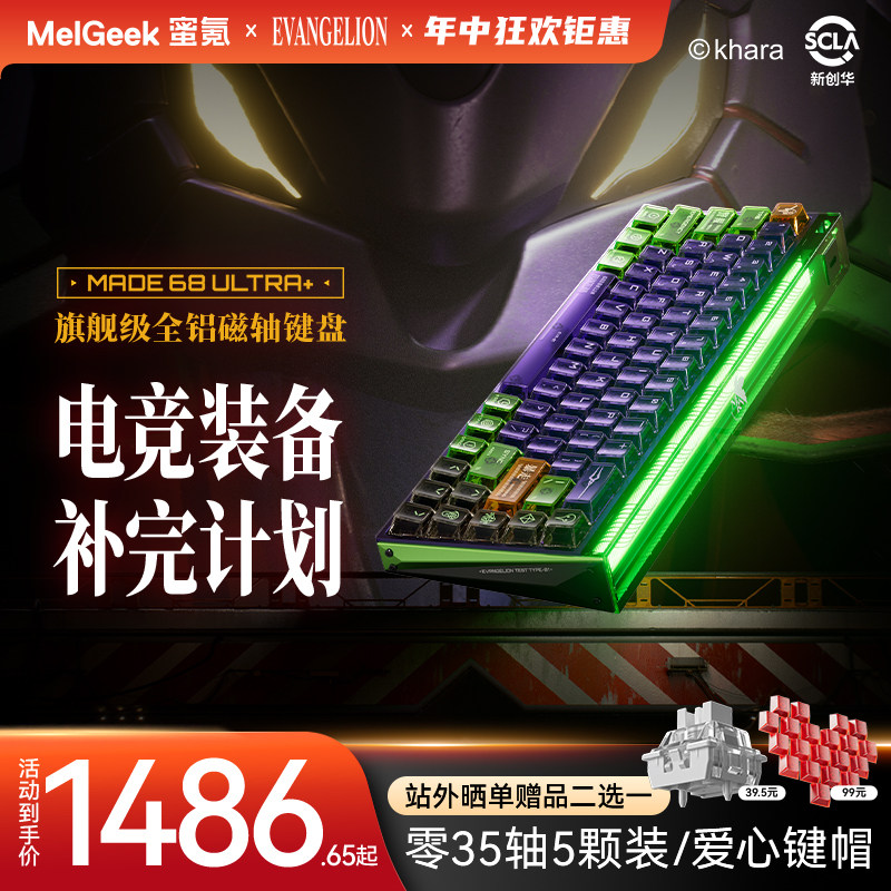 MelGeek蜜氪MADE68ULTRA+ EVA联名礼盒款初号