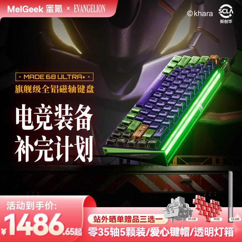 MelGeek蜜氪MADE68ULTRA+ EVA联名礼盒款初号机电竞游戏磁轴键盘