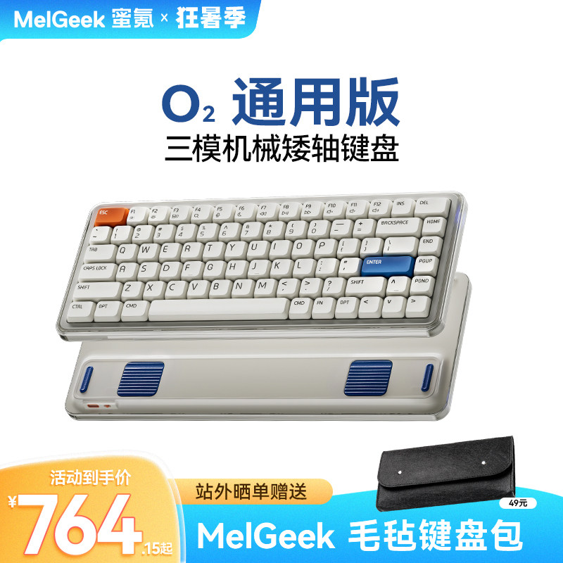 【通用版适配WIN系统】MelGeek O2三模无线矮轴机械键盘苹果推荐