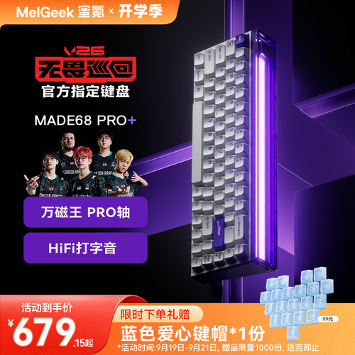 【无畏巡回推荐】MelGeek蜜氪小蜜蜂MADE68PRO+磁轴键盘游戏电竞