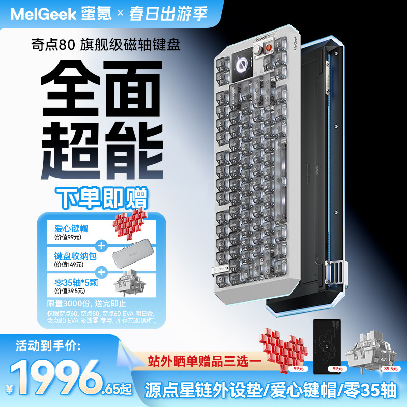 MelGeek蜜氪奇点60/80客制化电竞游戏小蜜蜂磁轴键盘无畏契约推荐