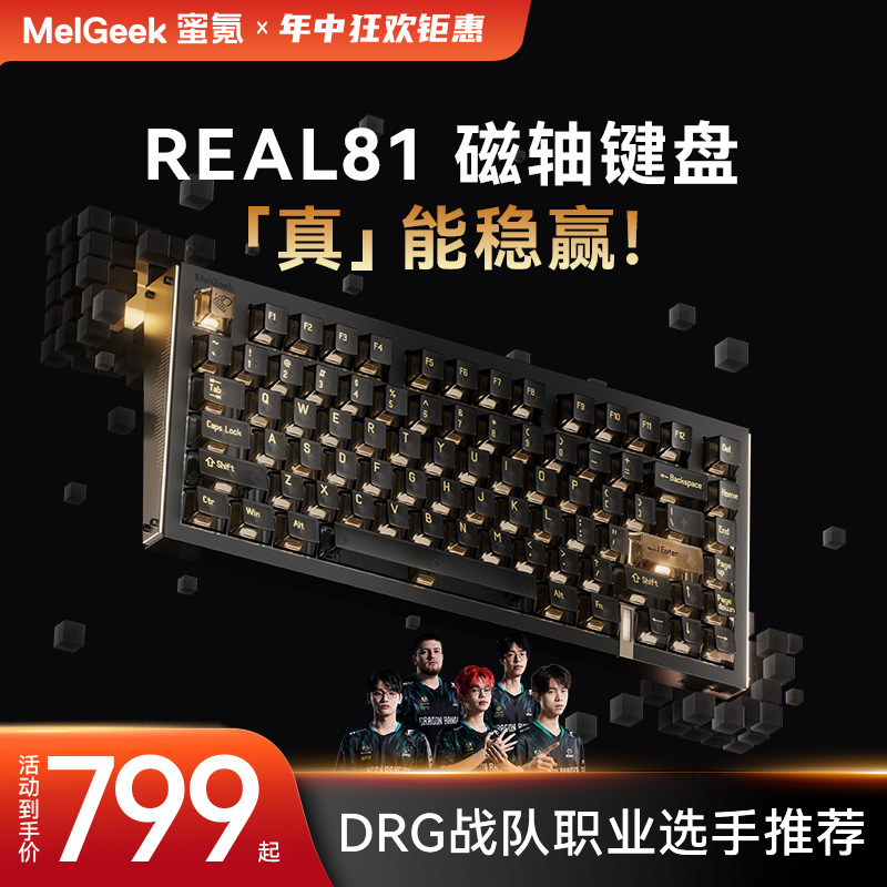 MelGeek蜜氪小蜜蜂Real67/81电竞游戏RGB万磁王圣心轴磁轴键盘