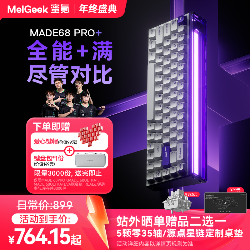 MelGeek小蜜蜂MADE68PRO+磁轴键盘RT0.01游戏电竞无畏契约打瓦