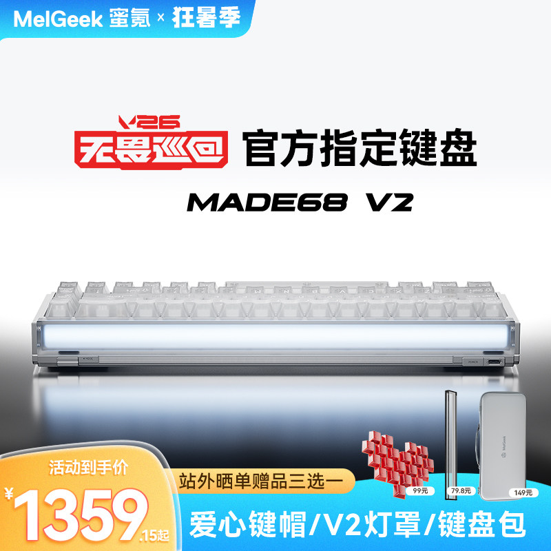 【无畏巡回推荐】MelGeek蜜氪小蜜蜂MADE68/84V2电竞游戏磁轴键盘