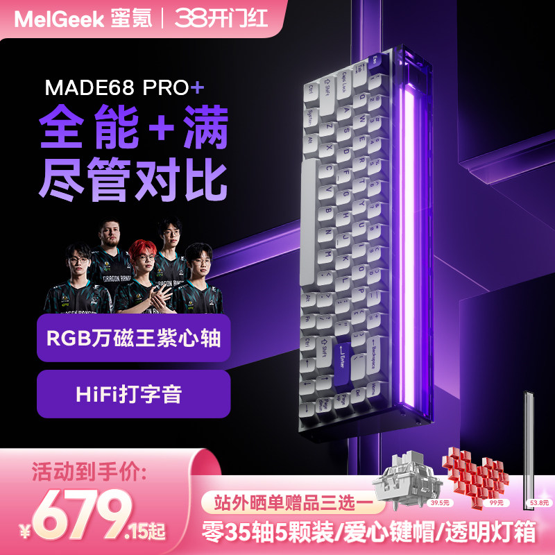 MelGeek蜜氪小蜜蜂MADE68PRO+磁轴键盘RT0.01游戏电竞无畏契约 - MelGeek旗舰店出品