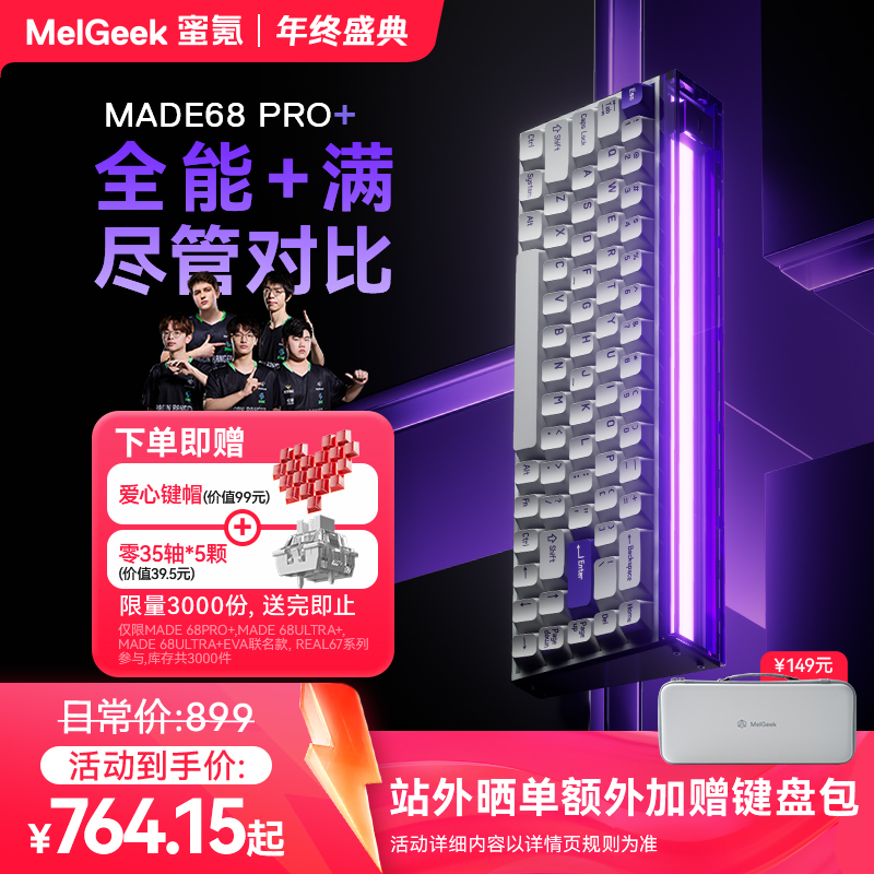 MelGeek小蜜蜂MADE68PRO+磁轴键盘RT0.01游戏电竞无畏契约打瓦