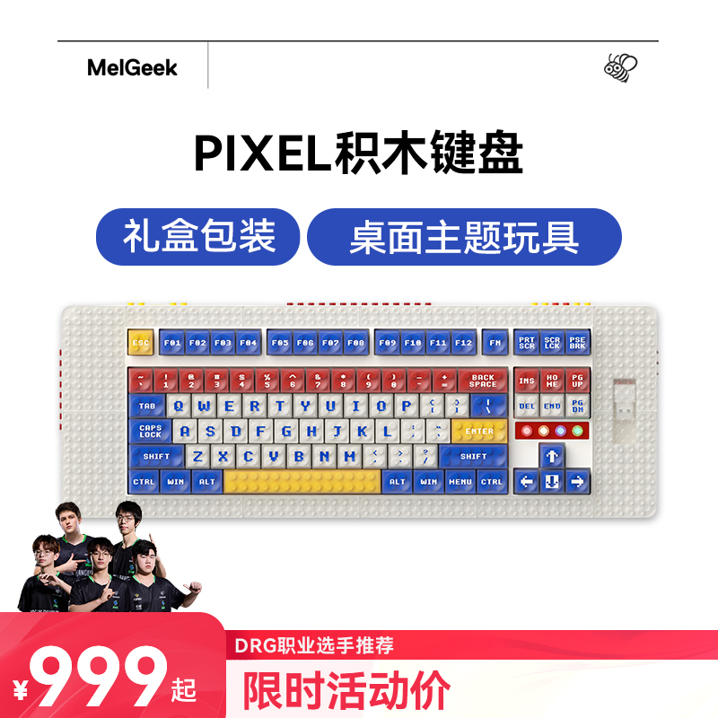MelGeek积木键盘静音客制化女无线机械键盘定制送男友创意礼物DIY
