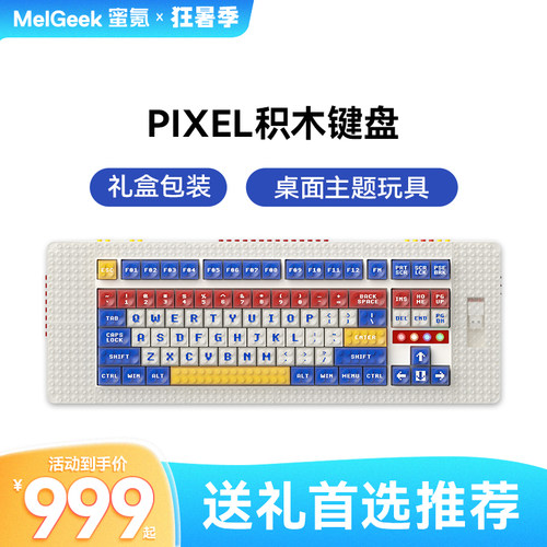七夕礼物积木DIY无线键盘