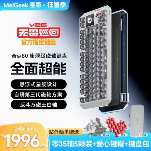 【无畏巡回推荐】MelGeek蜜氪奇点60/80客制化游戏小蜜蜂磁轴键盘