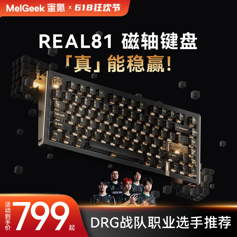 MelGeek蜜氪小蜜蜂Real67/81电竞游戏RGB万磁王圣心轴磁轴键盘